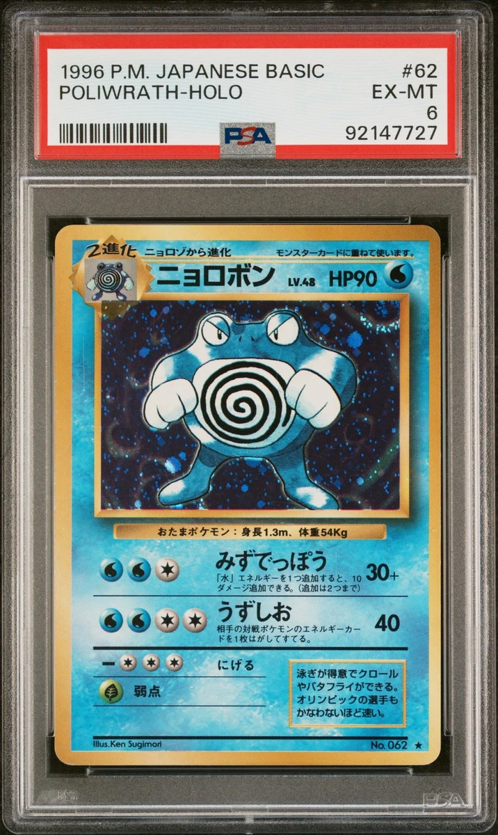 Poliwrath Pokmon TCG Cards for sale | eBay