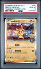 2023 Taipei's Pikachu 057/SV-P Pokemon Center Taipei Pokemon Chinese PSA 10