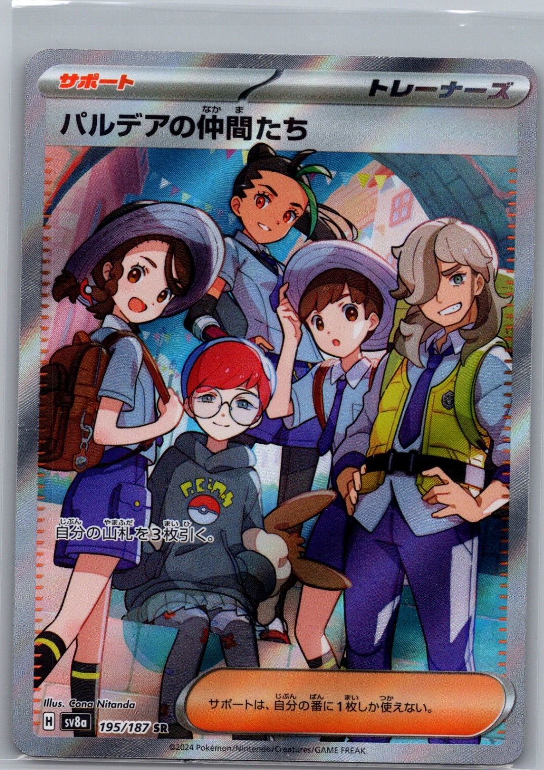 Friends in Paldea 195/187 Japanese SV8a: Terastal Fest ex - Pokemon Card - NM