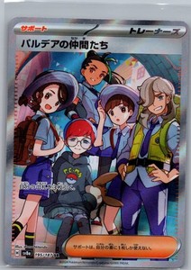 Friends in Paldea 195/187 Japanese SV8a: Terastal Fest ex - Pokemon Card - NM