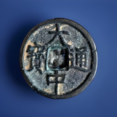 Chinese ancient bronze coin Da Zhong Tong Bao