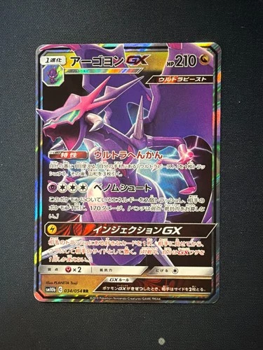 Naganadel GX 034/054 SM10b Sky Legend Holo Japanese