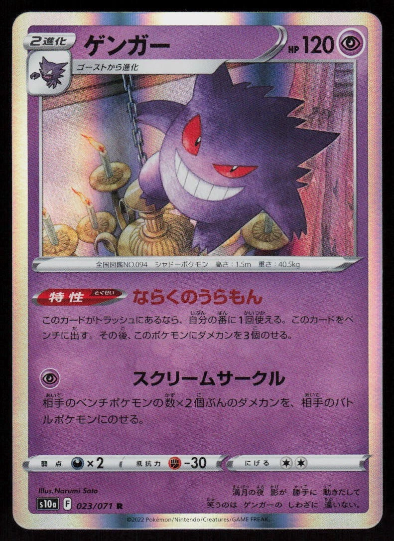 Gengar 023/071 S10a: Dark Phantasma for sale | eBay