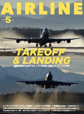 AIRLINE May 2026 TAKEOFF & LANDING Special Aviation Magazine Japan