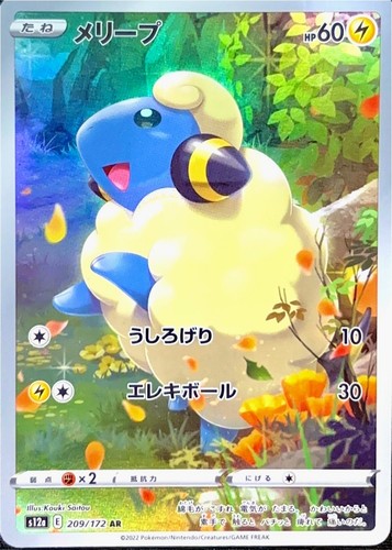 Pokemon Card Mareep 209/172 AR Art Rare s12a VSTAR Universe Japanese NM 21