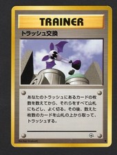 Gym Trash Exchange Trainer Gym 2 (Challenge) Japanese 1999 POKEMON - LP