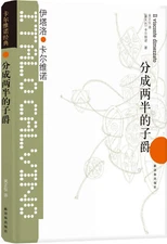 卡尔维诺经典：分成两半的子爵 Hardcover