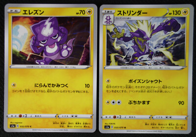 JAPANESE Pokemon Cards Toxel 032 Toxtricity 033/070 S1a VMAX