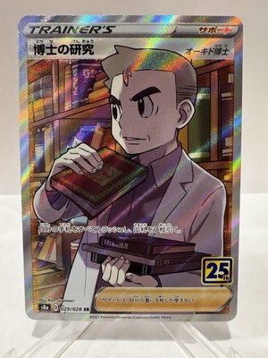 Pokemon Karte Professor's Research s8a 029/028 Full Art Celebrations Chn NM