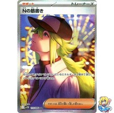 N's Plot #173 Prices | Pokemon Japanese Black Bolt | Pokemon Cards