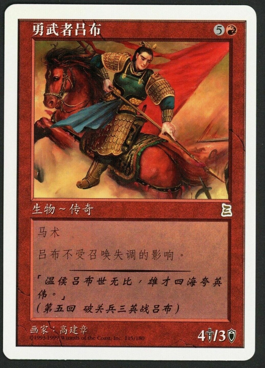 黄道の龍 Zodiac Dragon ポータル三国志 PTK 中国語版 MTG