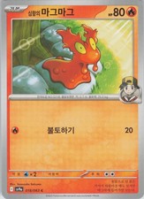 Ethan's Slugma Korean Common SV9a: Heat Wave Arena 018/063 NM Normal