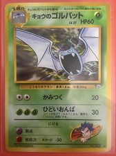 Koga's Golbat Japanese Pokemon Non-Holo Card Gym Challenge LP