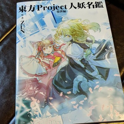 Touhou Project Art Guide Jinyou Meikan Tokoyo Edition