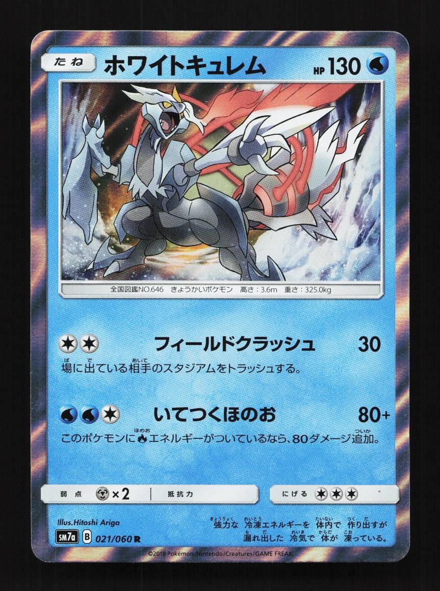 White Kyurem 021/060 Thunderclap Spark Japanese Pokemon Card TCG