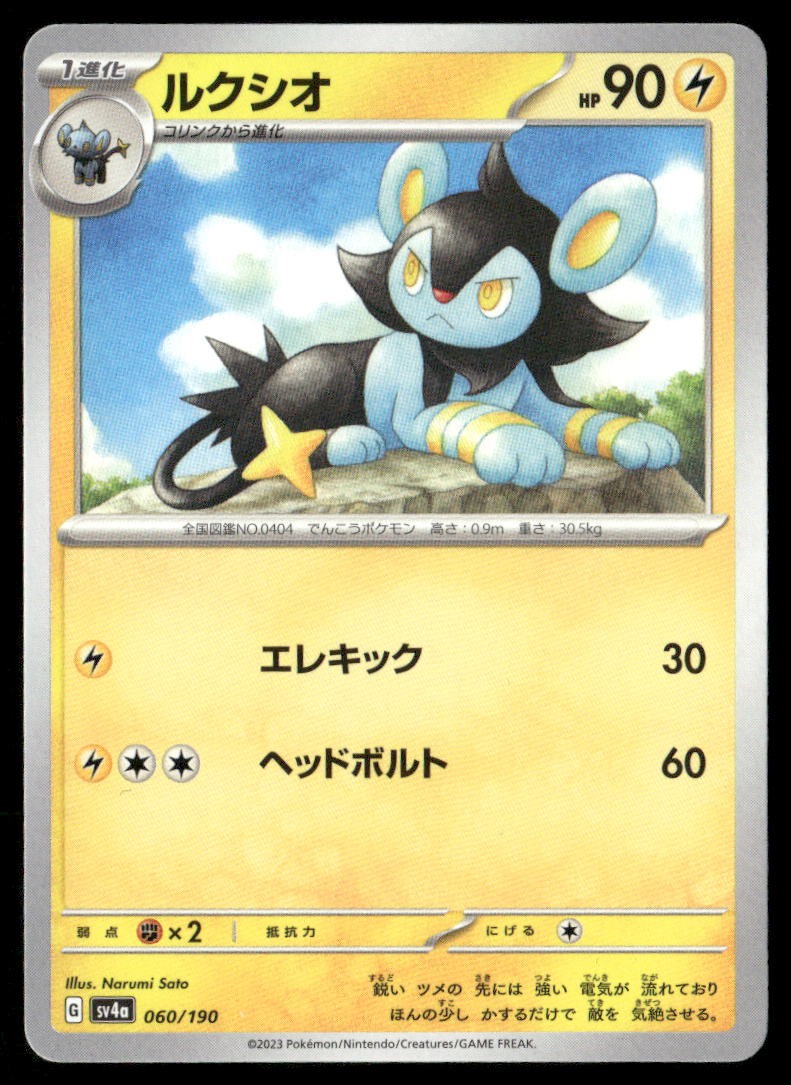 Luxio 060 SV4a Shiny Treasure ex N NM Pokémon — Japanese