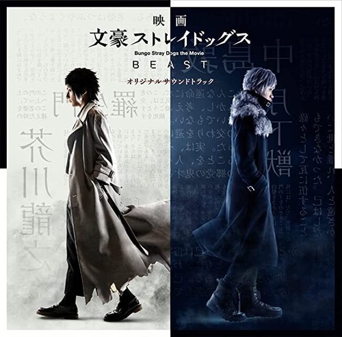 Movie Bungo Stray Dogs Beast Original Soundtrack Japan Music Cd Ebay