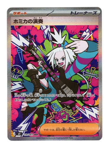 Roxy's Performance 119/083 M4 Ninja Spinner SAR Japanese Pokemon