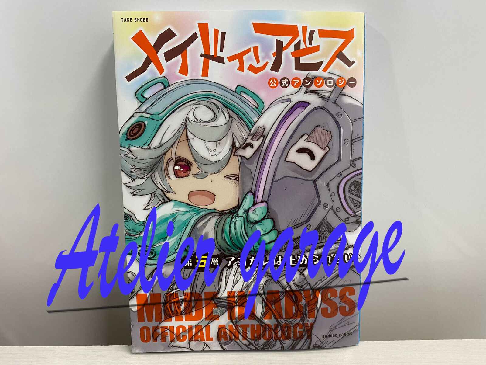 Made in Abyss Official Anthology – Layer 5: Can't Stop This