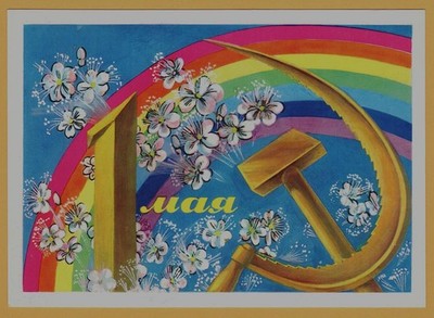 1977 Soviet May Day Communist Symbols Hammer Sickle Rainbow USSR Postcard