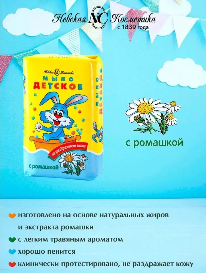 Мыло Детское Baby Soap 6 × 90g • Nevskaya Cosmetics • Hypoallergenic • Chamomile - Image 2 of 4