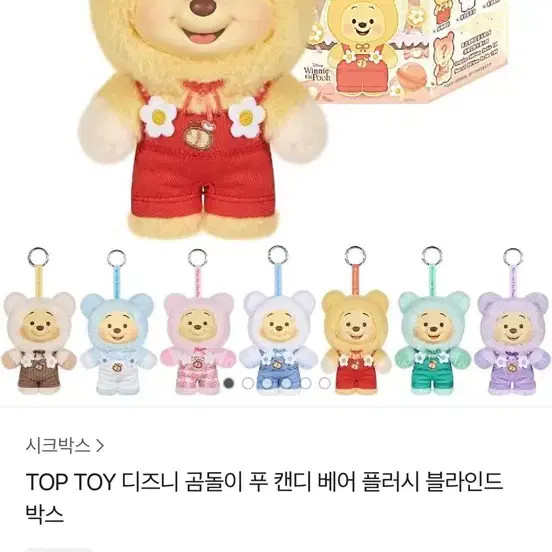 Disney Candy Bear Pooh Keychain, New Collectible Toy