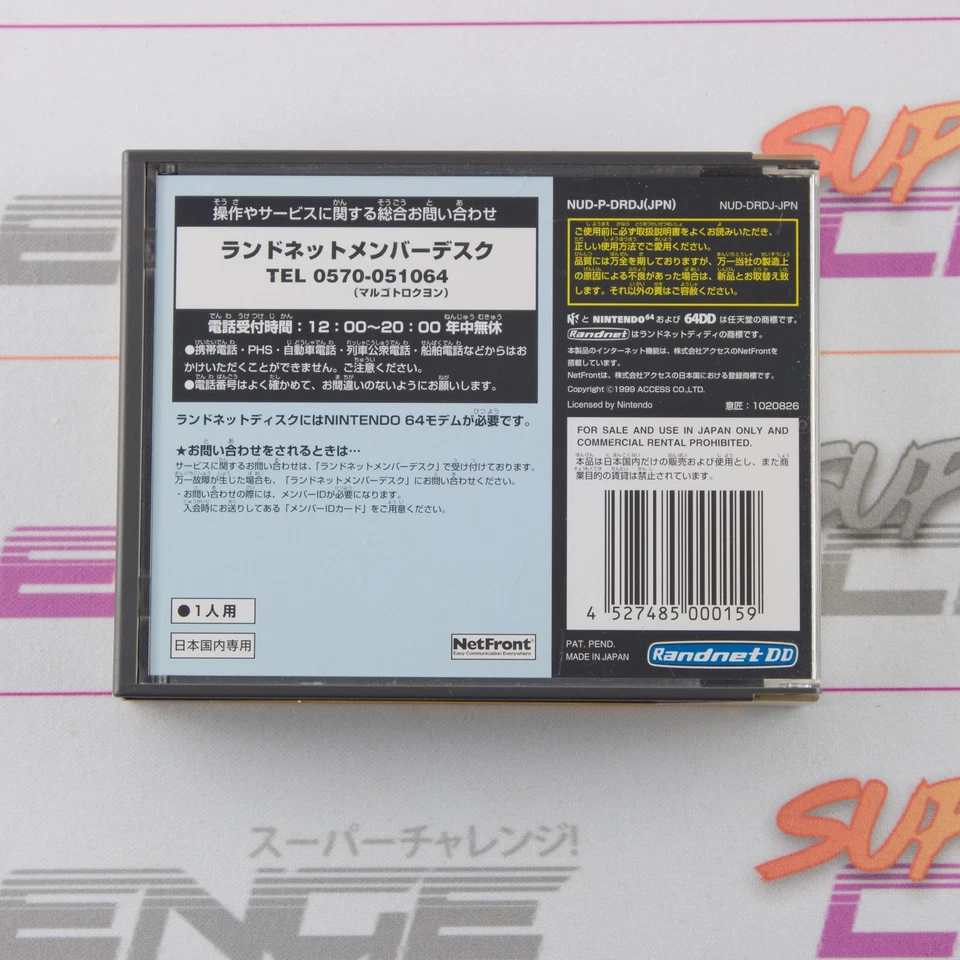 Randnet Disk 64DD N64 Nintendo 64 NTSC-J Japanese CIB | UK Seller - Image 2 of 4