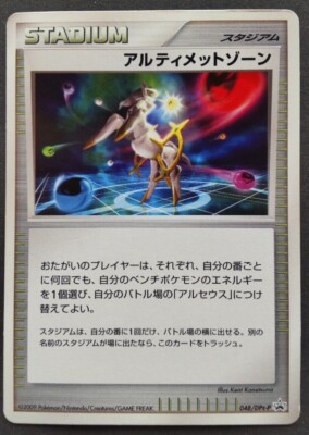 Ultimate Zone Pokemon Card Japanese Nintendo Game Rare 048/DPt-P Promo Movie F/S