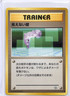 Transparent Walls Gym Challenge Japanese Pokémon TCG MP