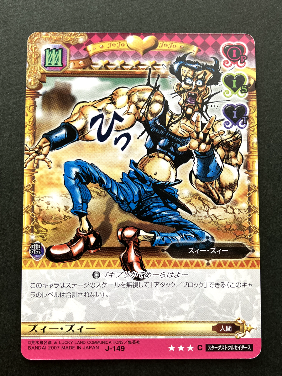 ※JOJO☆※ ZZ JoJo's Bizarre Adventure Battle Card TCG Japanese Anime 2007 #J