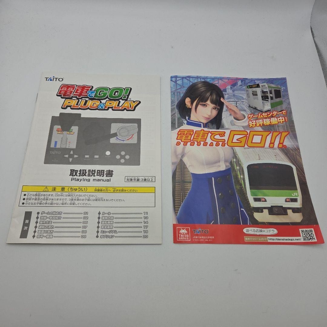 GO By Train! Densha de GO PLUG & PLAY Ver.1.13 Game controller