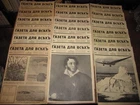 Газета для Всех 1937 Russian Newspaper for All Gazeta dlya Vsekh 18 issues