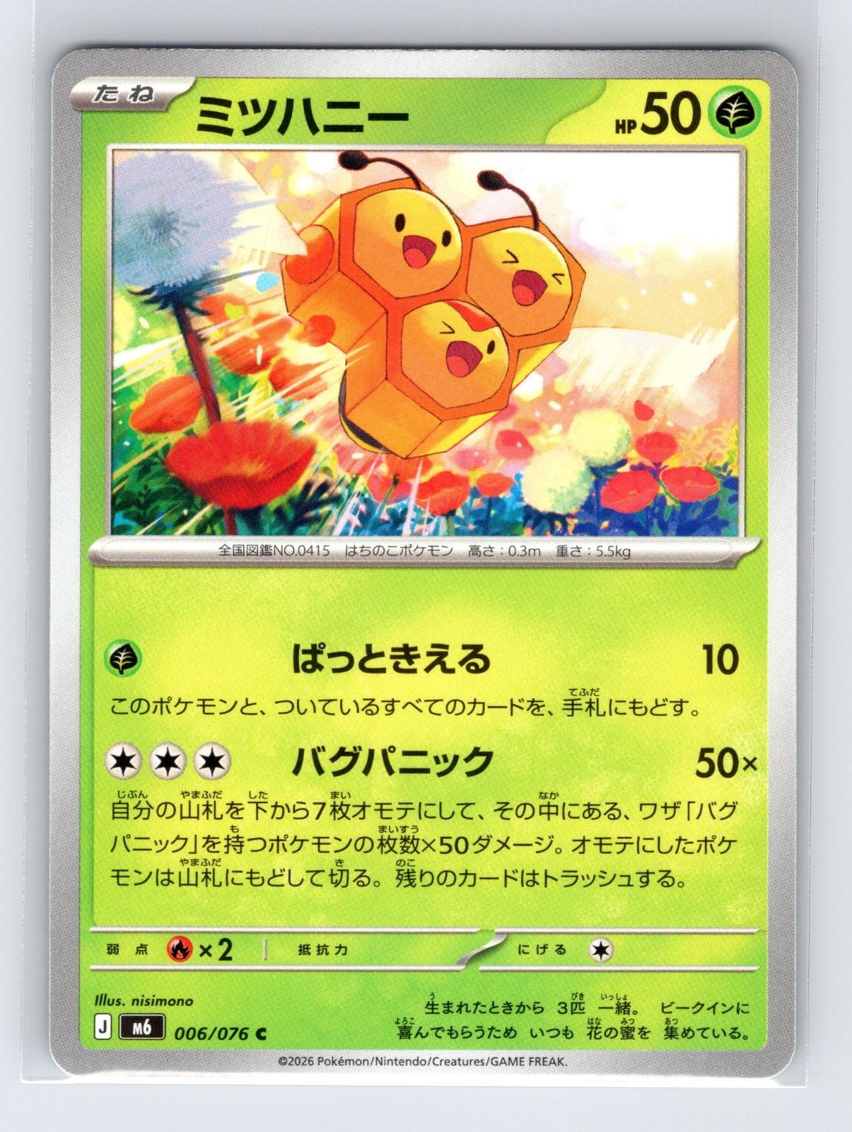 Combee 006/076 C Japanese Pokemon M6: Storm Emeralda NM/M