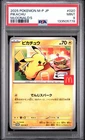 2025 POKEMON JAPANESE M-P PROMO MCDONALD'S #020 PIKACHU PSA 9