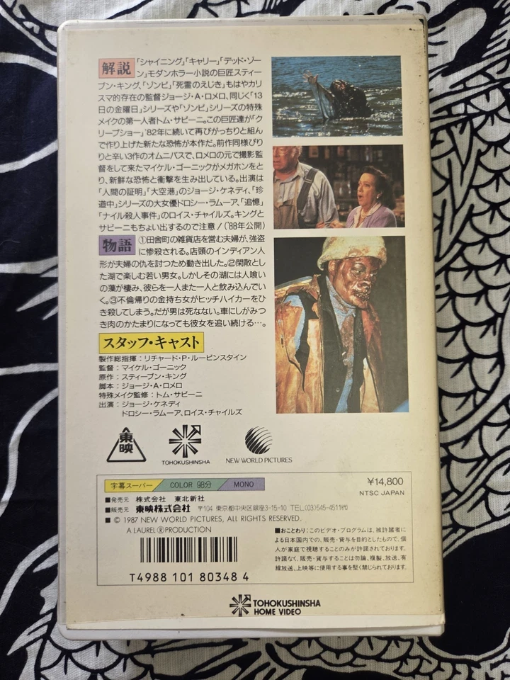 Creepshow 2 VHS Japan Import US Seller Classic 80s Horror Vintage - Image 2 of 4