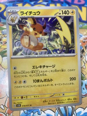 Pokemon Card Japanese sv2D 018/071 Raichu Clay Burst US Seller | eBay
