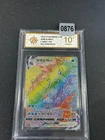 Gyarados VMAX CS4bC 159/132 HR Rainbow Full Art Holo Sun & Moon Chinese Grade 10