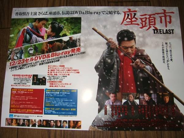 Zatoichi Shingo Katori F6ot Sale aC