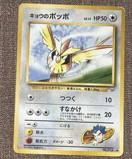 Koga’s Pidgey No. 016 Pokemon Japanese Gym Challenge Moderately Played MP
