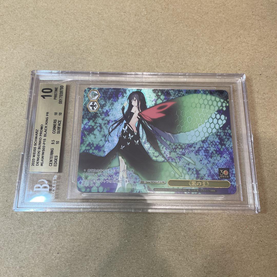 BGS10】 純白を纏う 常闇トワ SSP ヴァイスシュヴァルツ ホロライブ