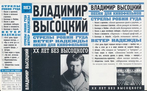 Vladimir Vysotsky Robin Hood's Arrows 2000 Limited Russia Cassette NM yellow - Picture 2 of 6