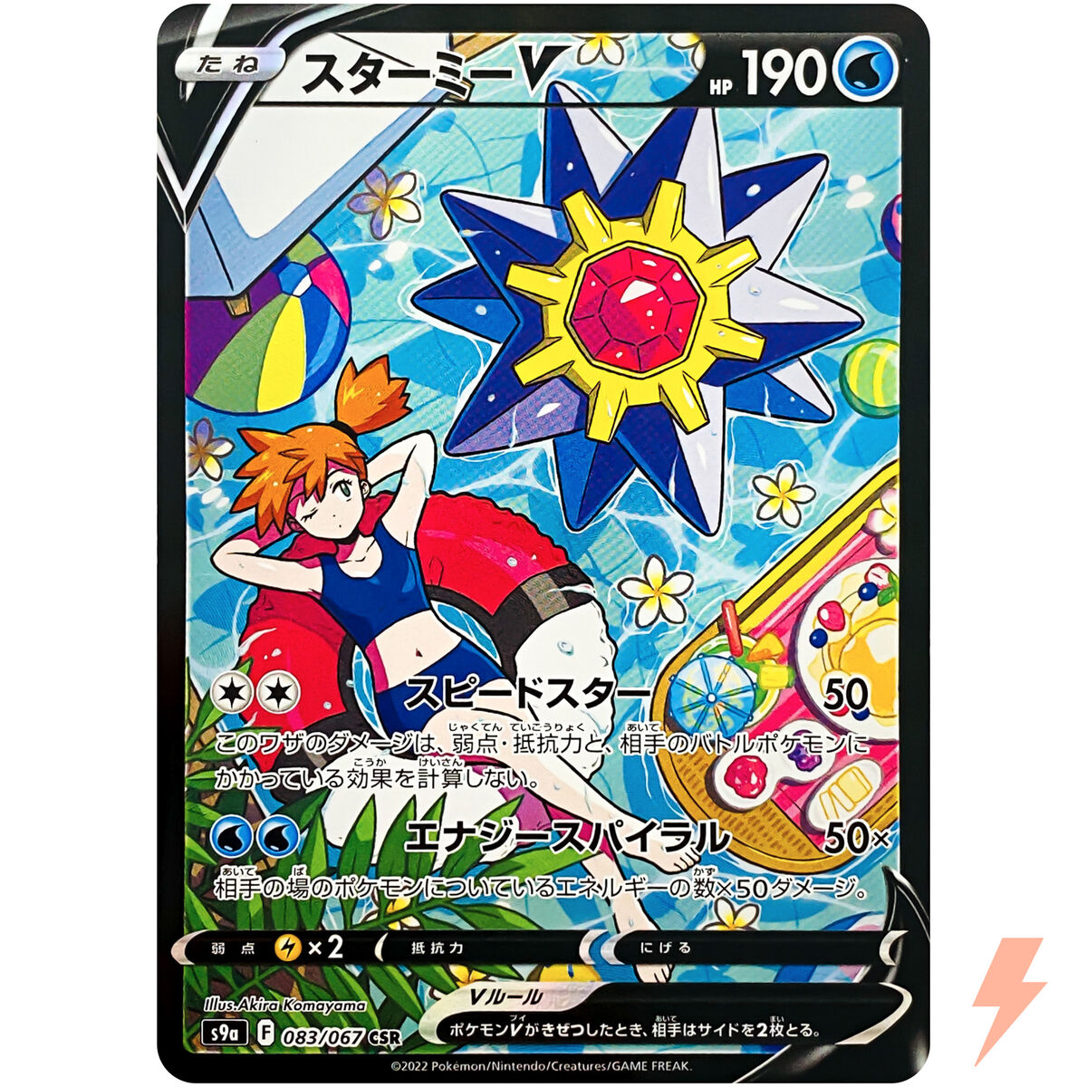Starmie V CSR 083/067 S9a Battle Region - Pokemon Card Starmie V CSR 083/067 S9a Battle Region - Pokemon Card