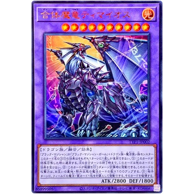 Timaeus the United Magidragon - Ultra Rare TTP1-JP002 Tactical-Try