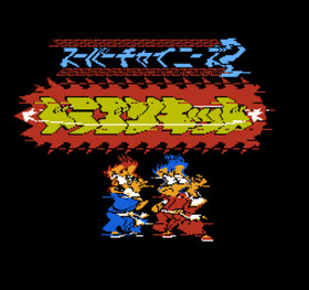 Super Chinese 2 Culture Brain pre-owned Nintendo Famicom NES Tes