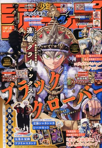ジェジュン　SEQUENCE トレカ　JUMP UP JUMP GIGA 2026 Spring + All Bonus Items - Black Clover Jujutsu