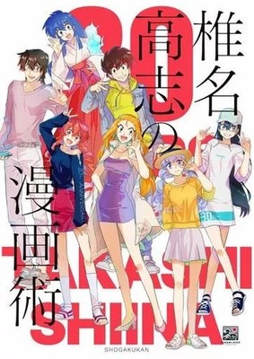 Takashi Shiina Mastering Manga Techniques Art Instruction Book
