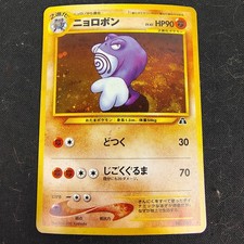 Pokemon Poliwrath Japanese Neo Discovery No. 062