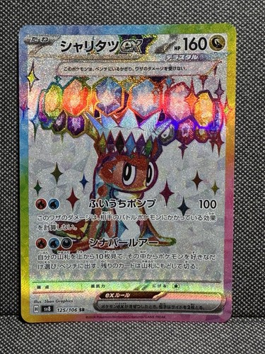 Tatsugiri ex 125/106 sv8 Super Electric Breaker SR Holo Pokémon 2024 JPN | NM