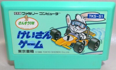 Keisan Spiel Sansuu 1nensei NES FC Nintendo Famicom Japanische Version