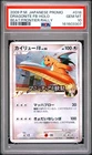 2009 POKEMON JAPANESE PROMO #018 DRAGONITE FB-HOLO PSA 10